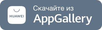 Скачать из AppGallery