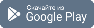 Скачать из Google Play